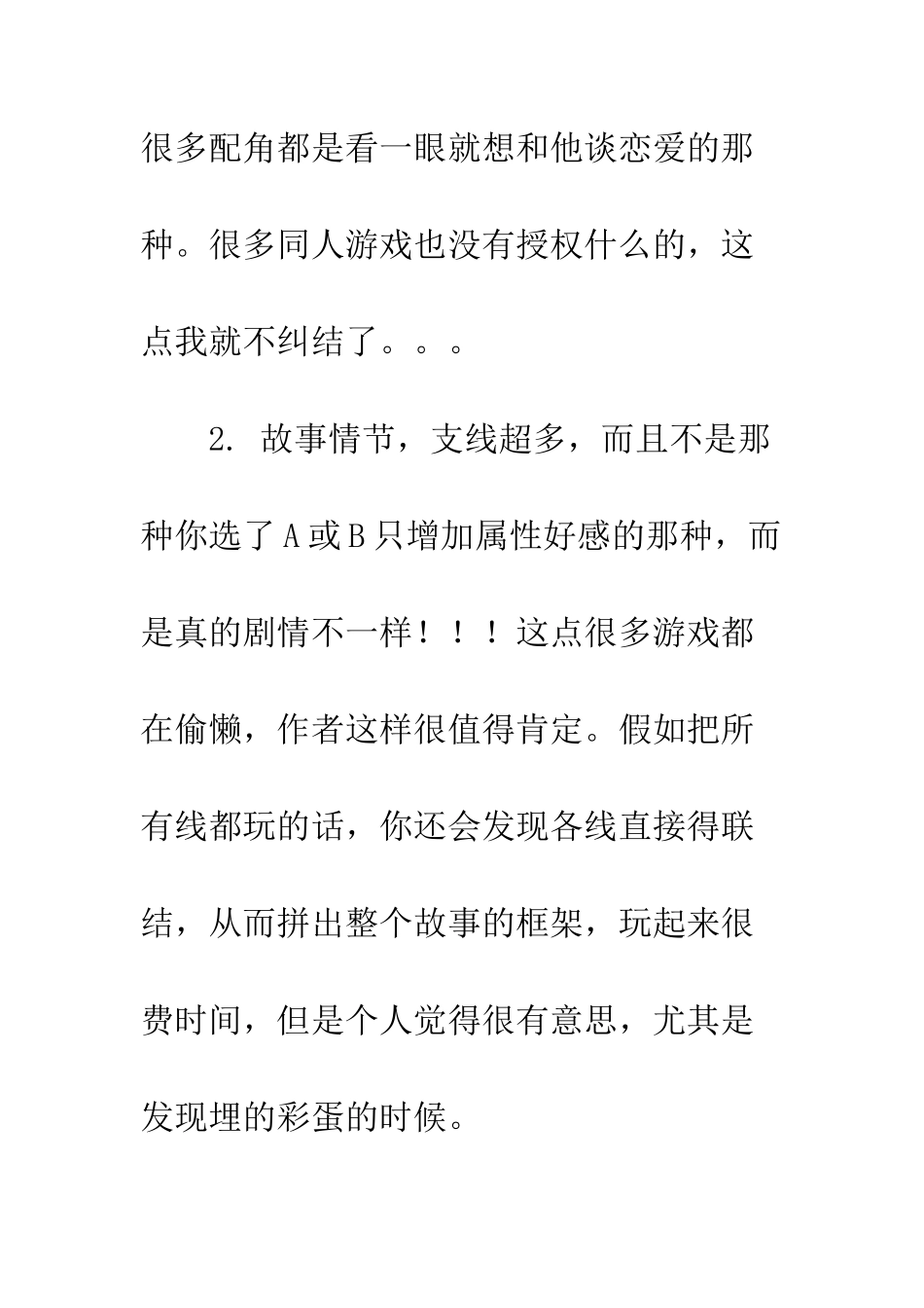 伏妖录观后感--伏妖录心得体会_第3页