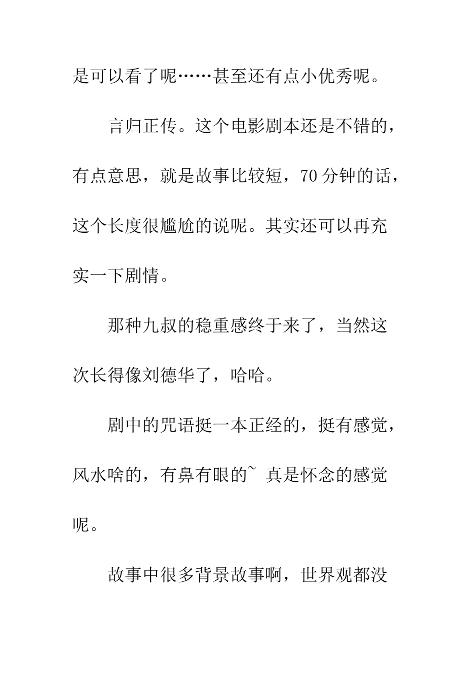 伏妖白鱼镇影评观后感_第3页