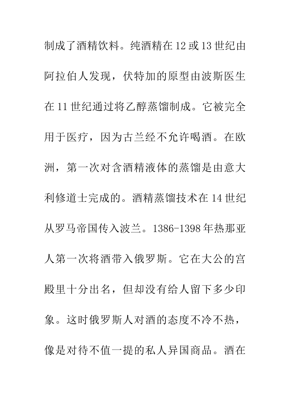 伏特加酒酒文化论文_第2页