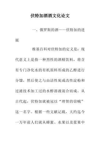 伏特加酒酒文化论文