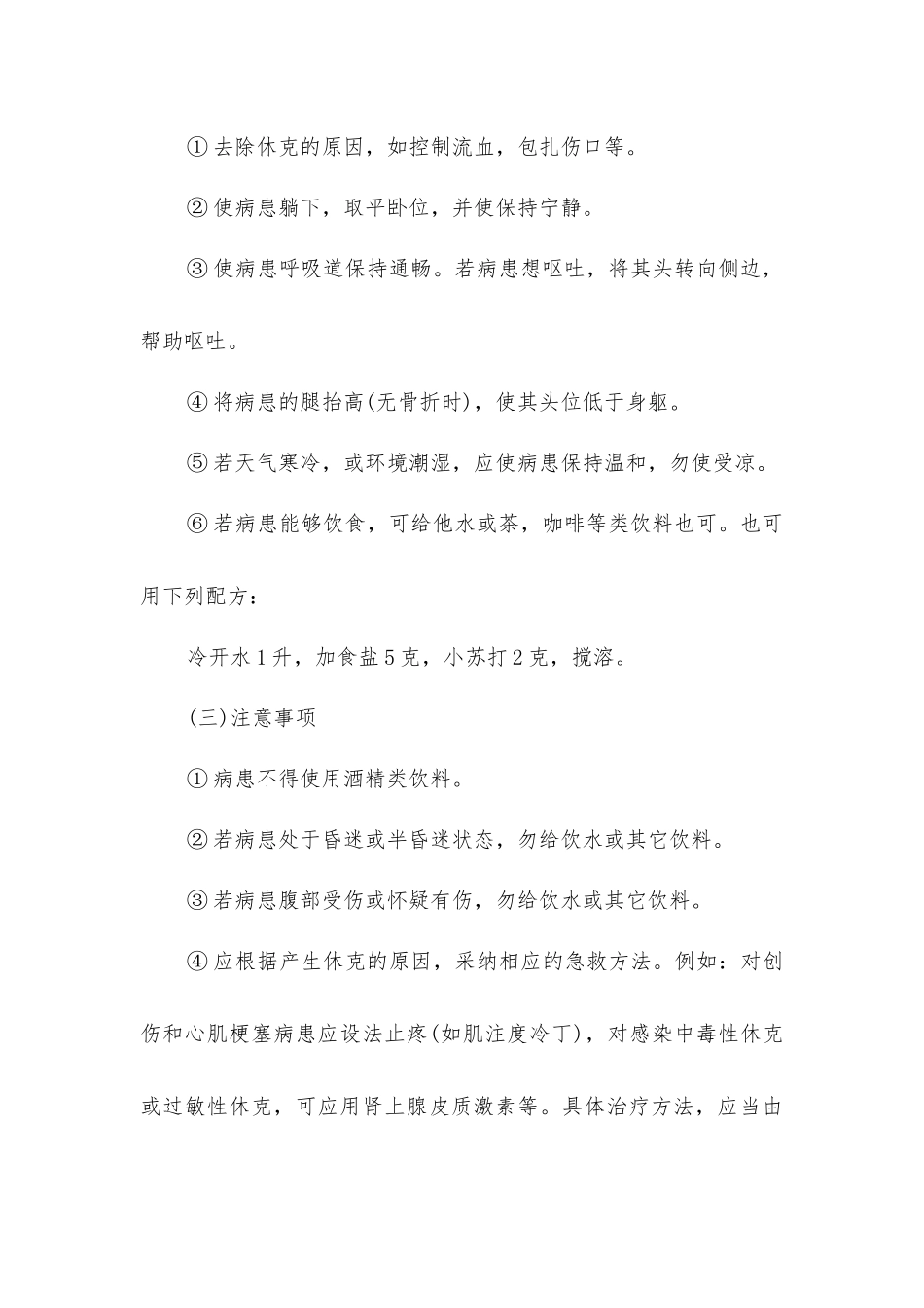 休克的应急处理_第2页