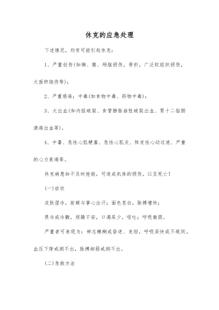 休克的应急处理