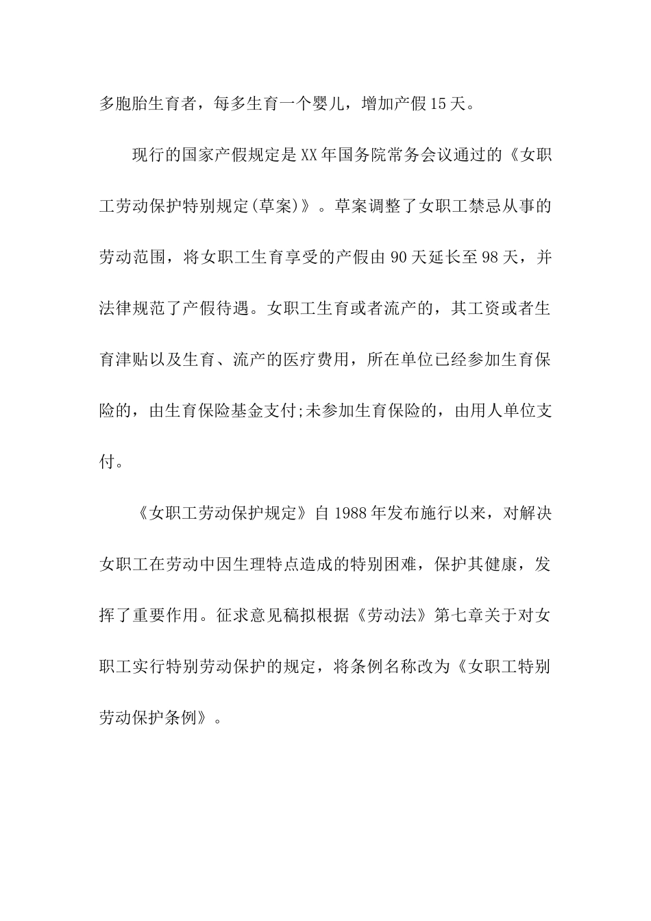 休产假请假条范本_第2页