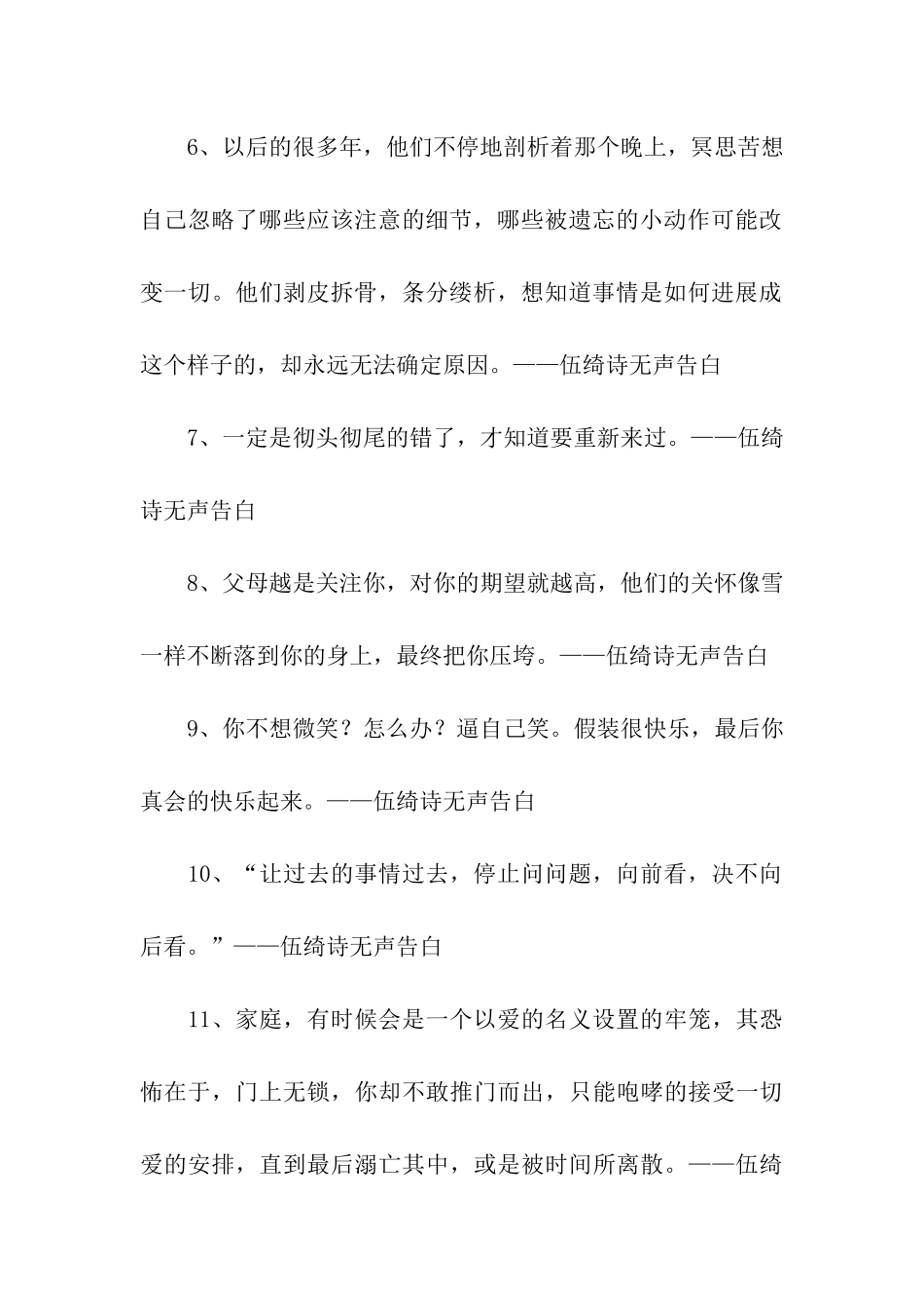 伍绮诗经典语录_第2页