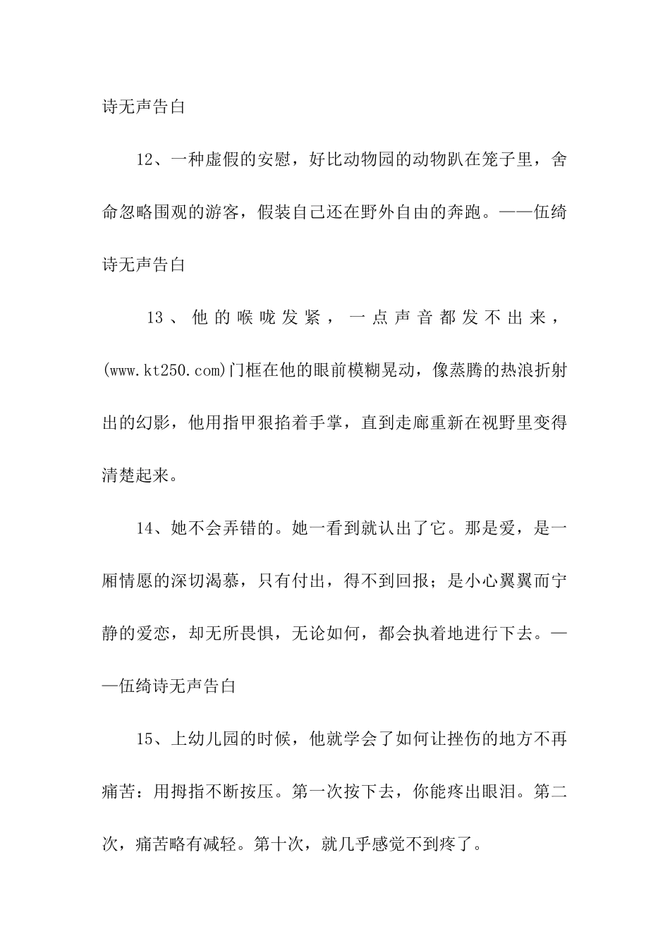 伍绮诗经典语录_第3页