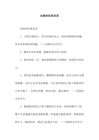 伍绮诗经典语录