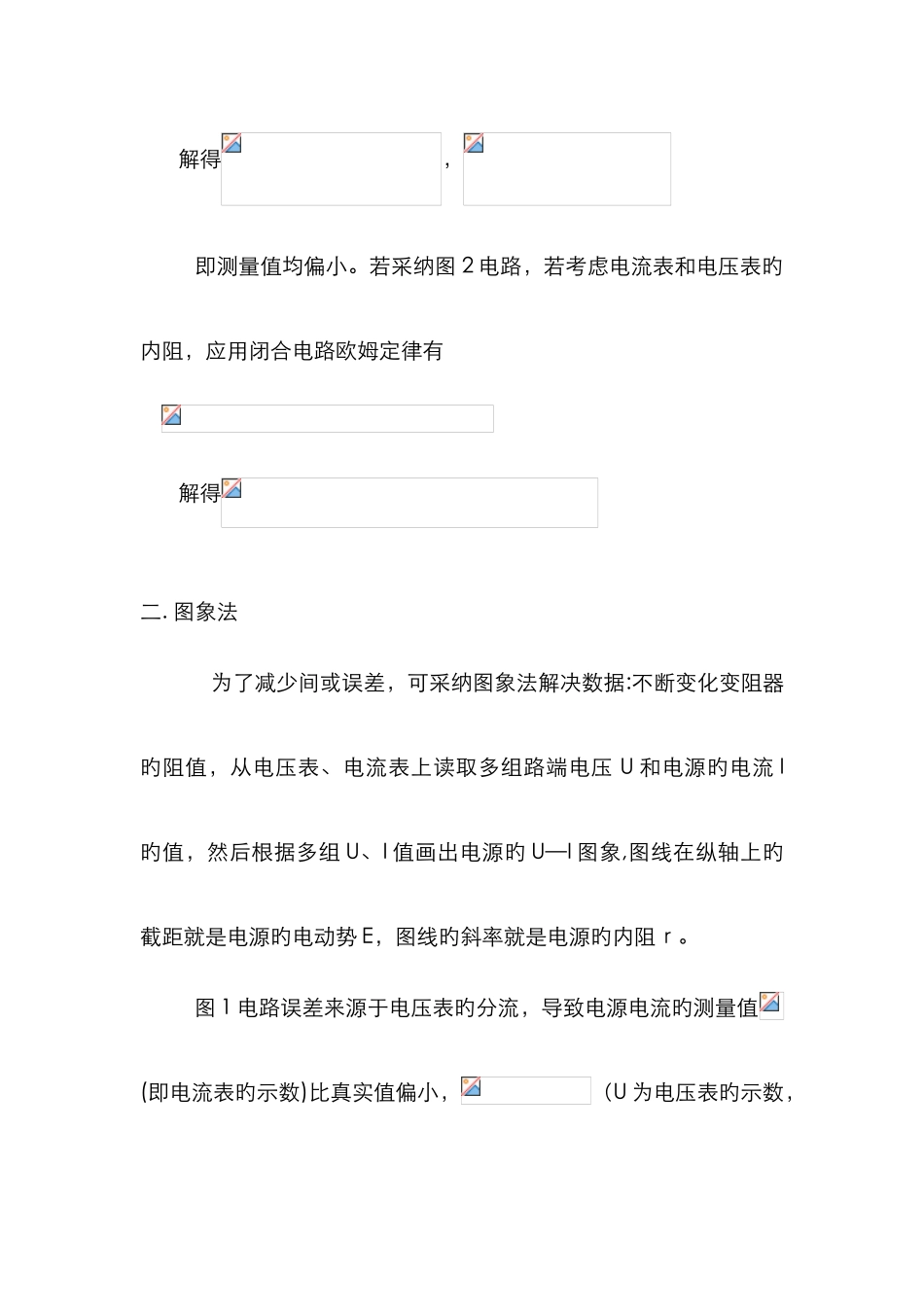 伏安法测电源电动势和内阻的方法_第2页