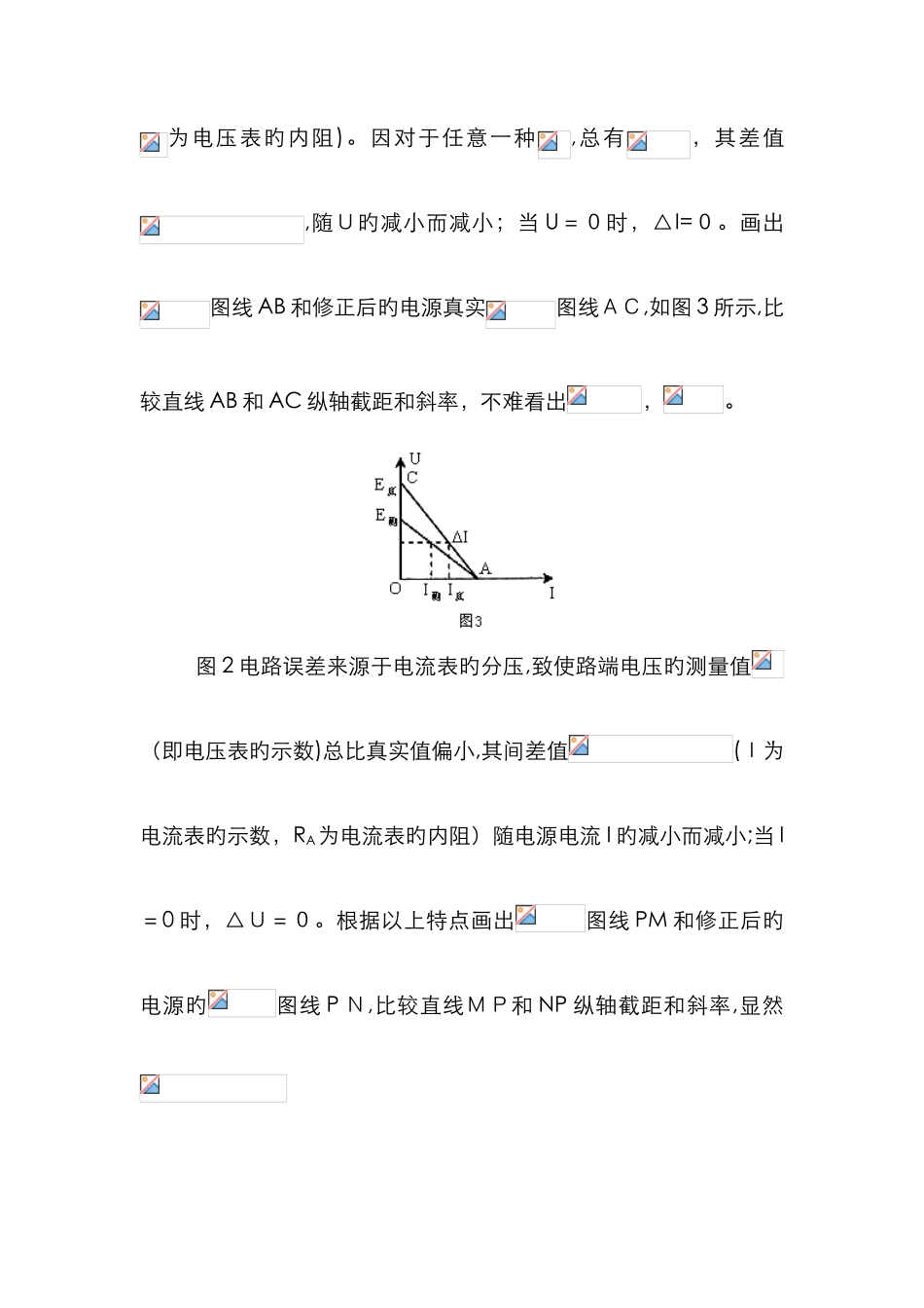 伏安法测电源电动势和内阻的方法_第3页
