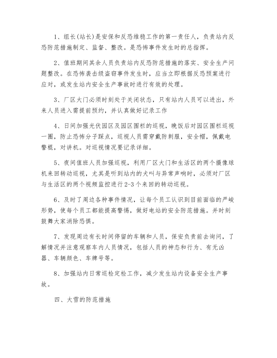 伏电站春节期间值班及安保防范措施_第2页