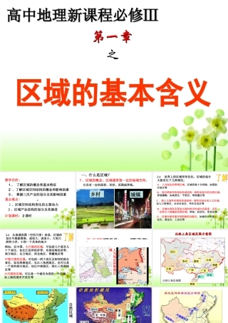 区域的基本含义 (共66张PPT)