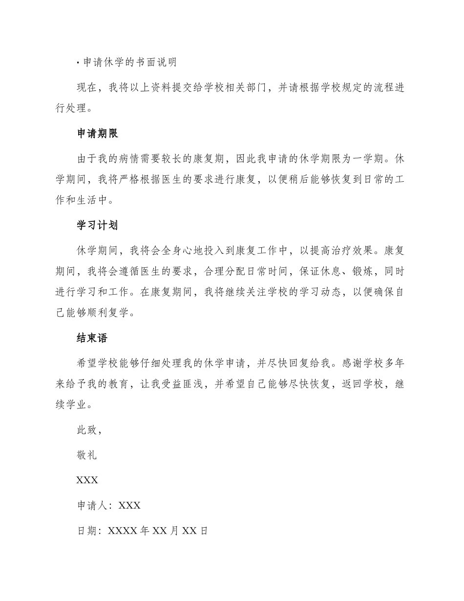 休学申请书病假_第2页