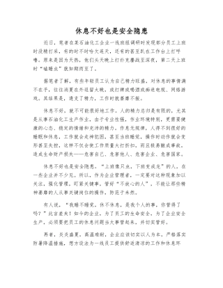 休息不好也是安全隐患