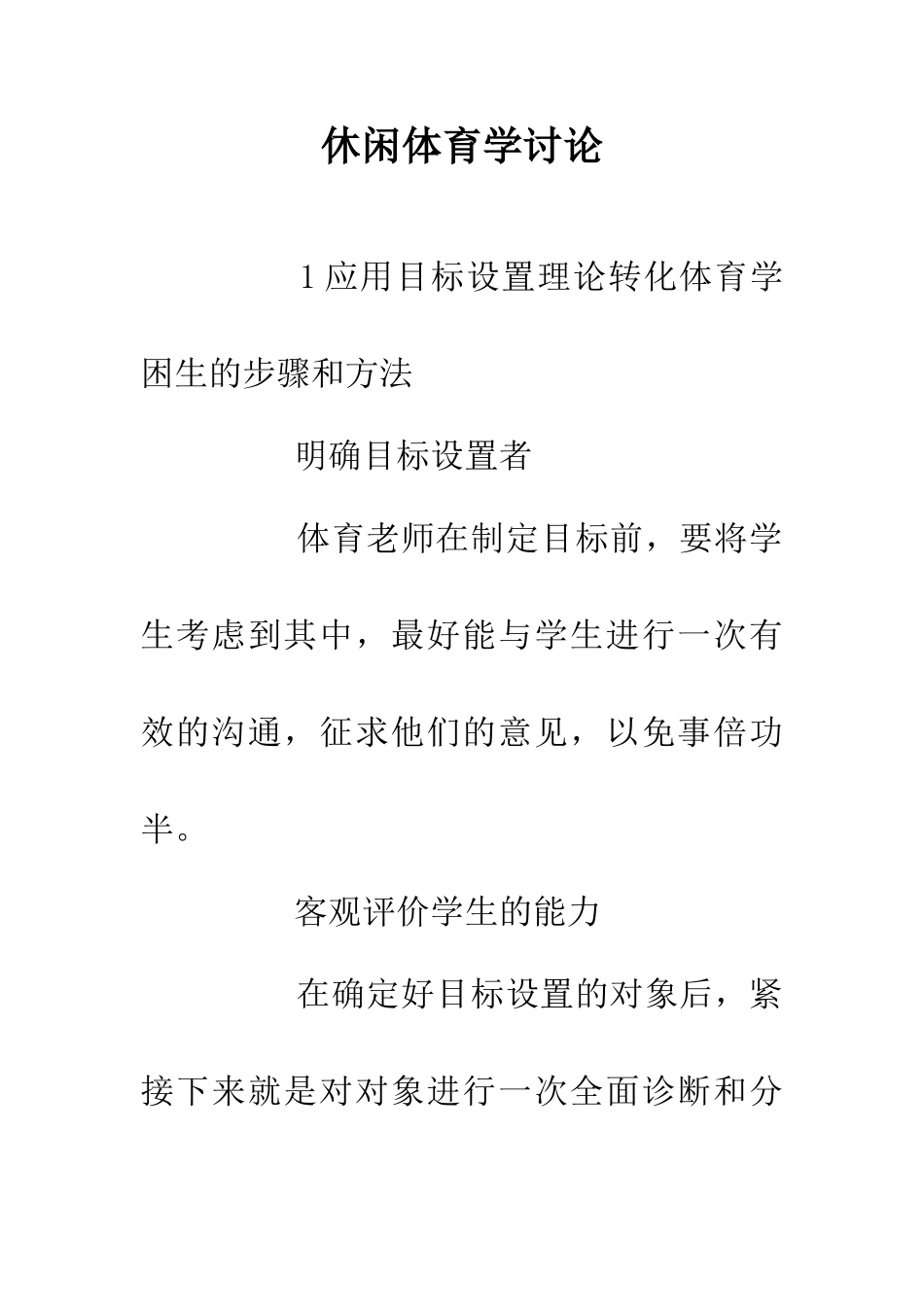 休闲体育学研究_第1页