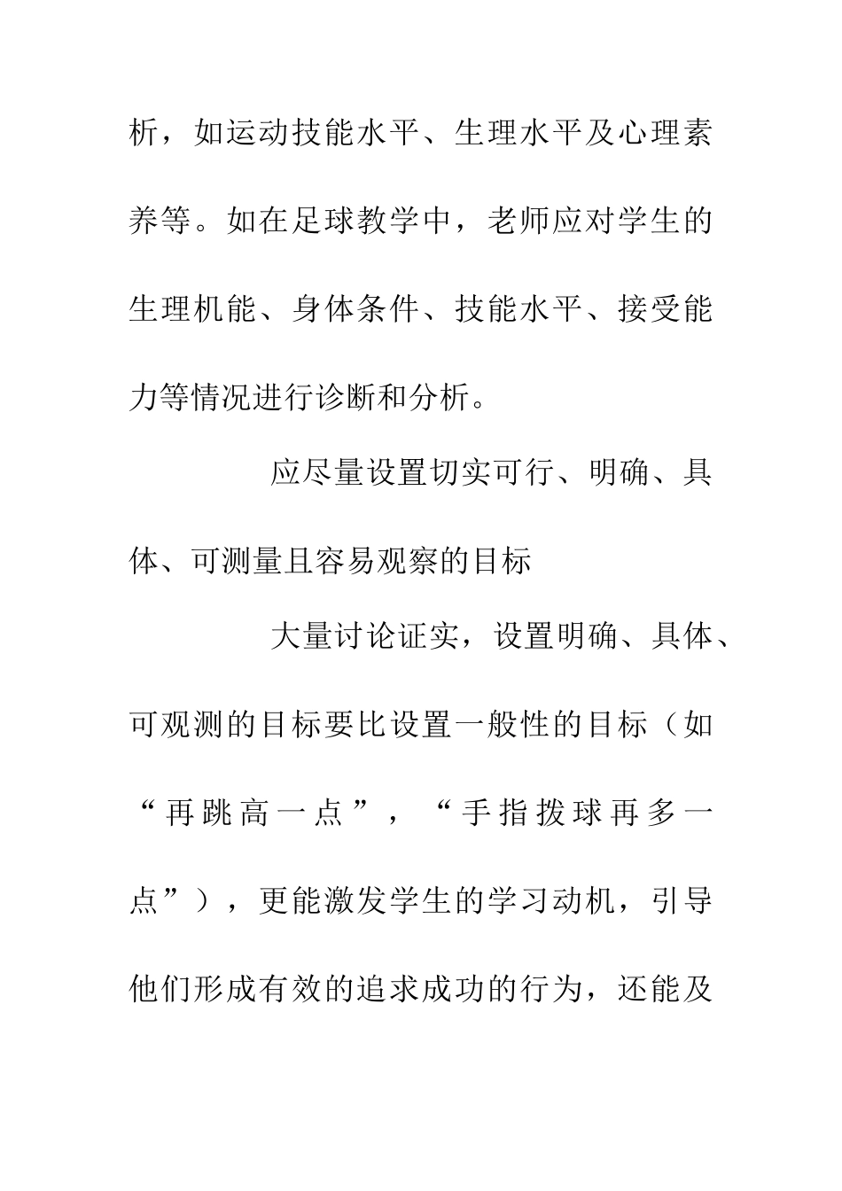 休闲体育学研究_第2页