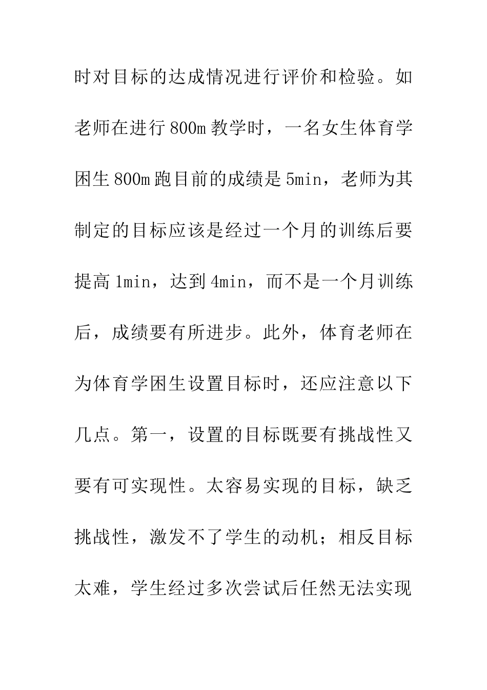 休闲体育学研究_第3页