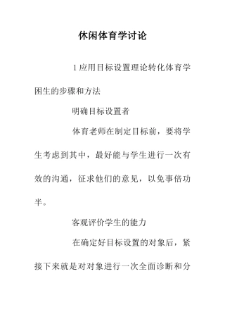 休闲体育学研究