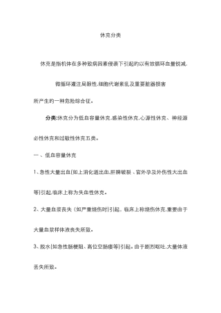休克分类新版