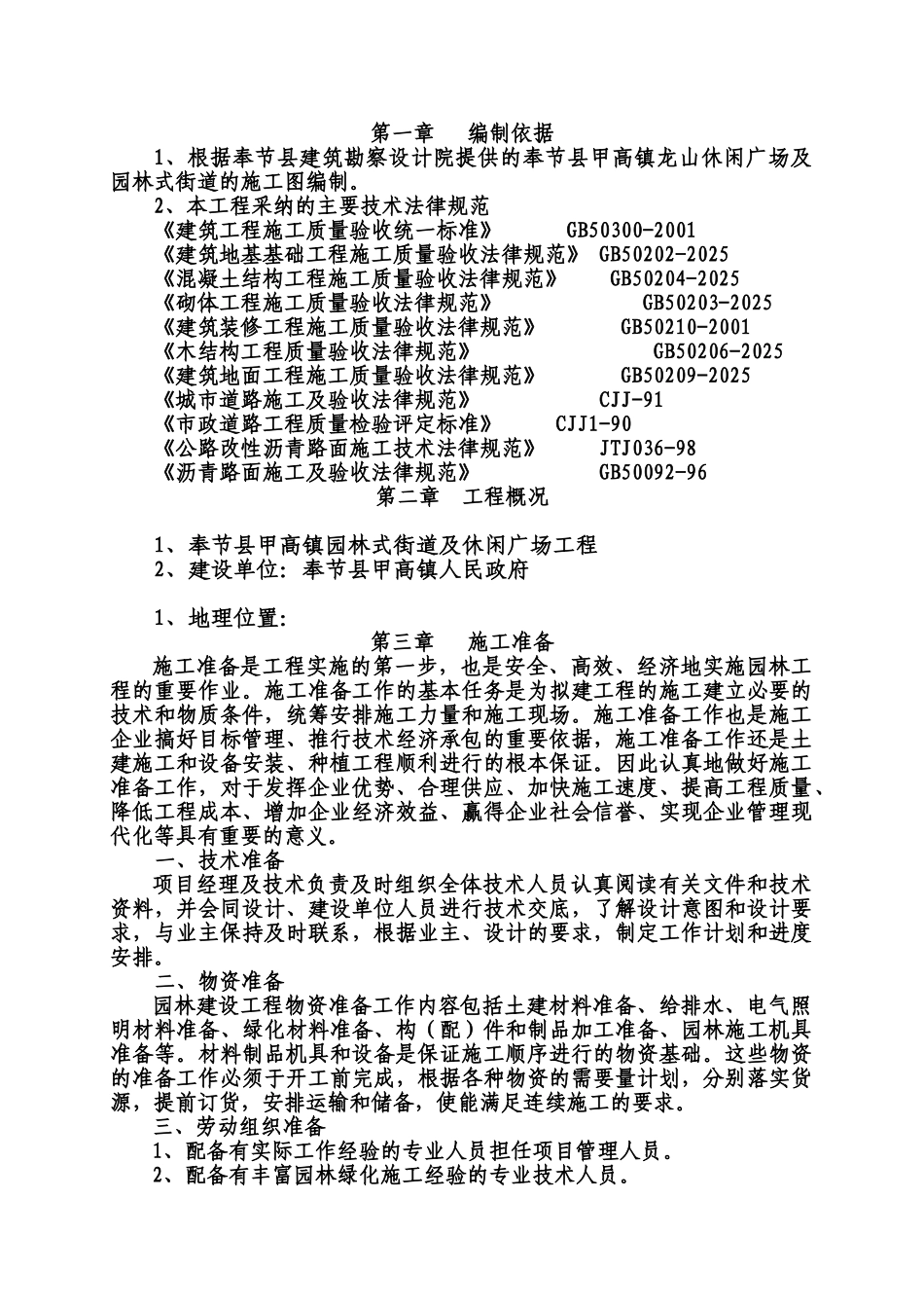 休闲广场施工综合方案_第2页