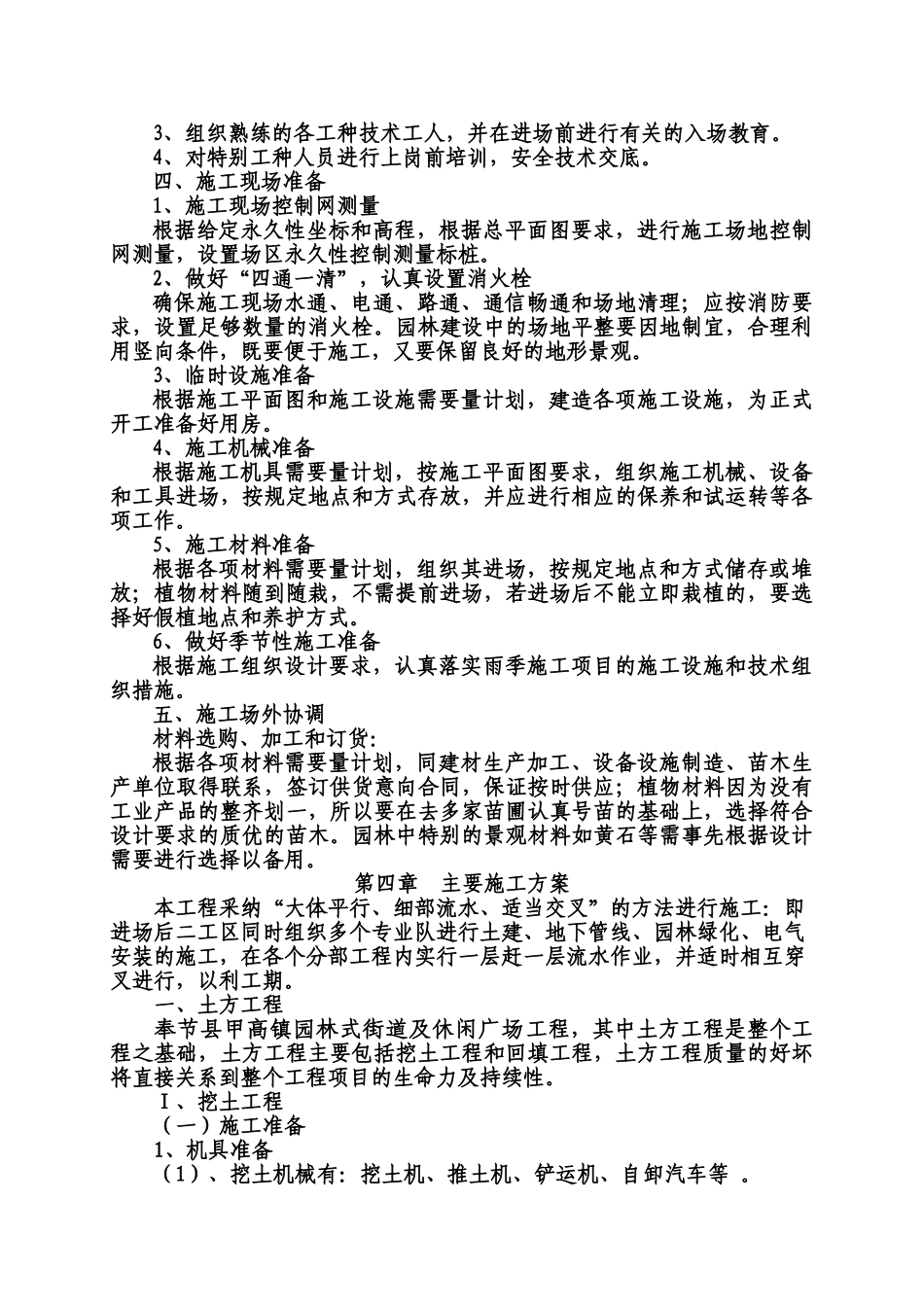 休闲广场施工综合方案_第3页