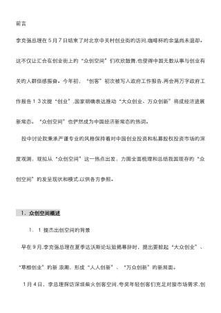 众创空间的运营模式