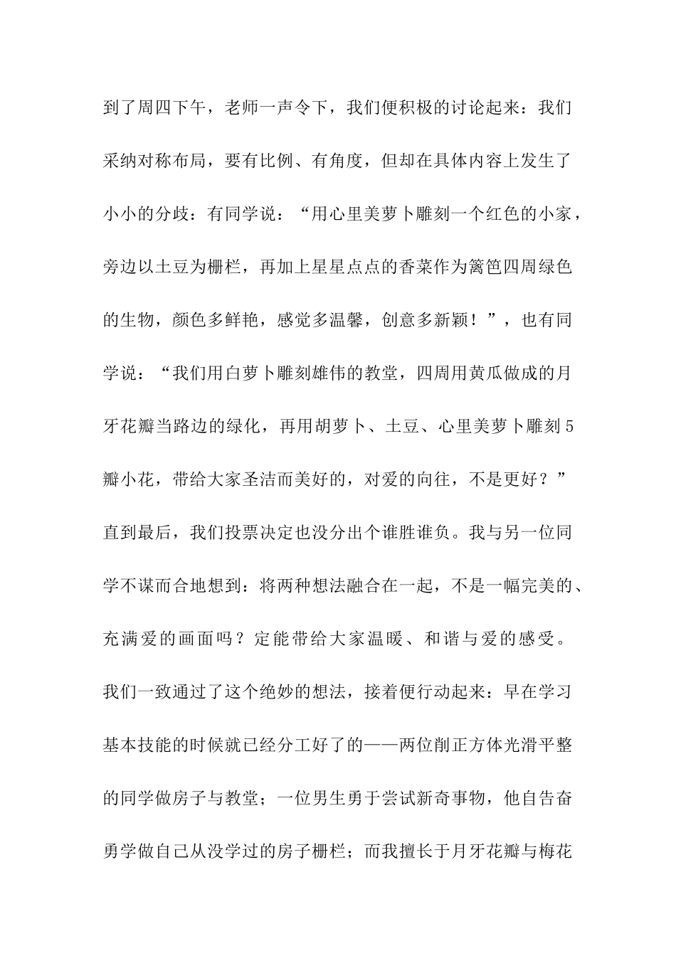 众人拾柴火焰高作文1050字_第2页