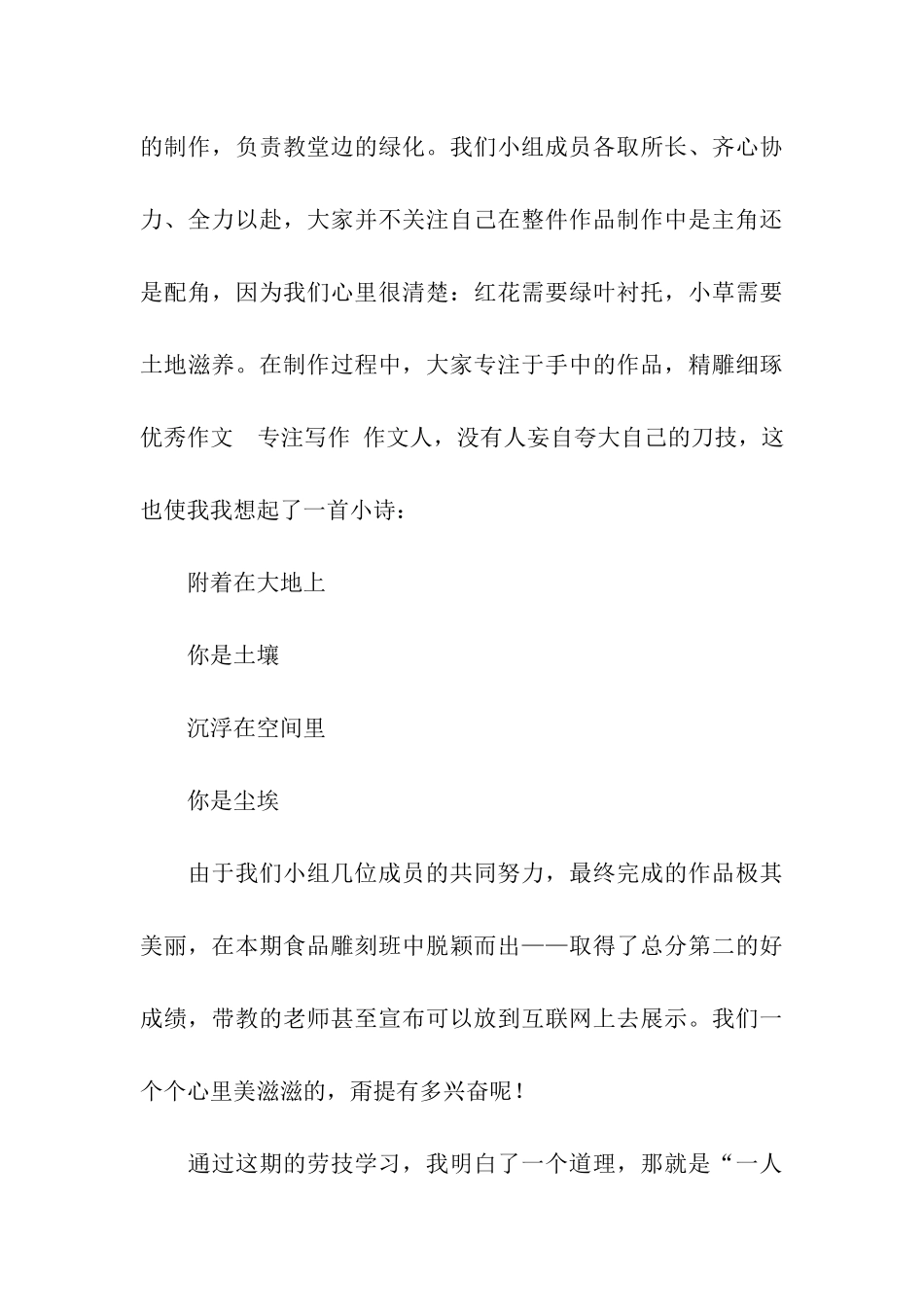 众人拾柴火焰高作文1050字_第3页