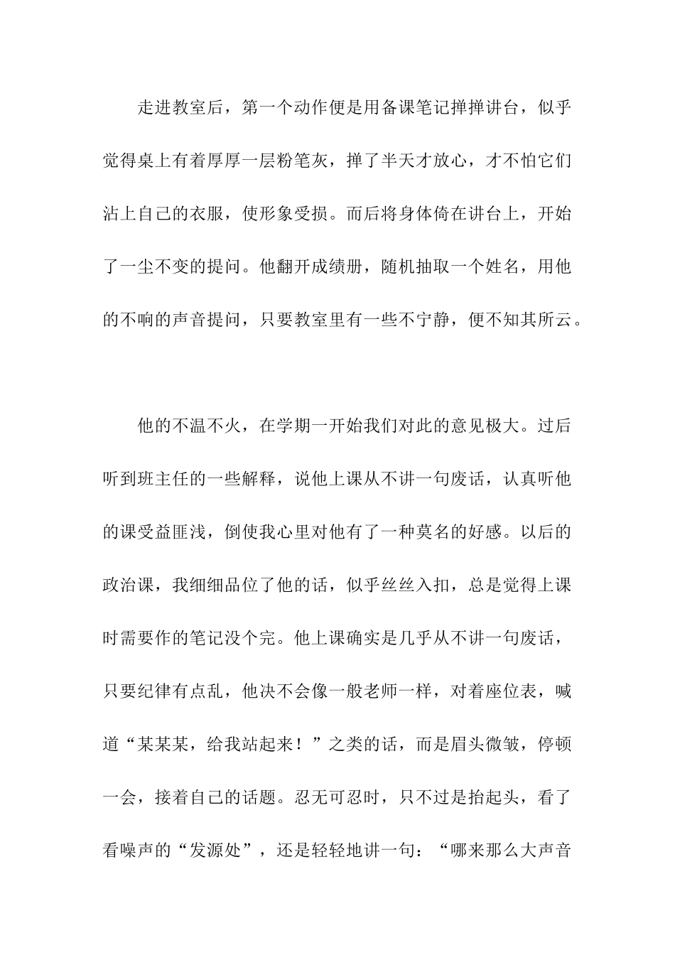众师相作文3100字_第3页