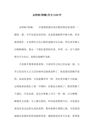 众师相作文3100字