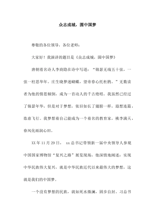众志成城-圆中国梦