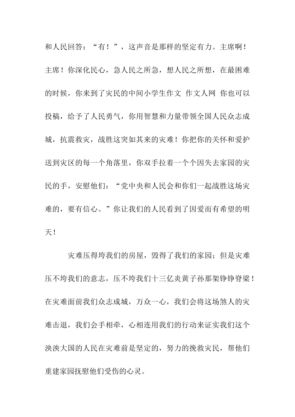 众志成城作文1250字_第3页