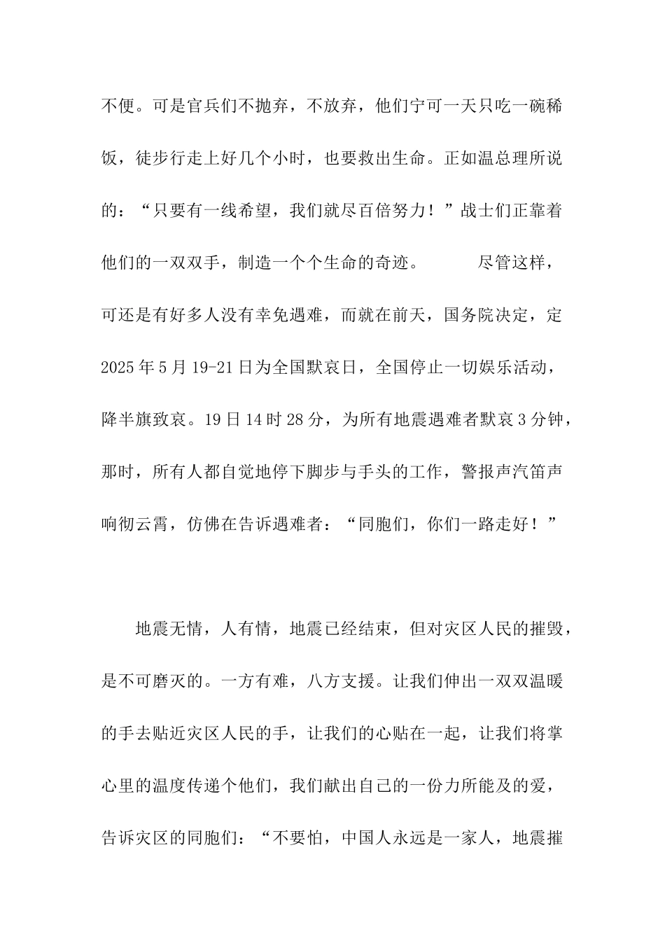 众志成城-抗震救灾作文750字_第2页