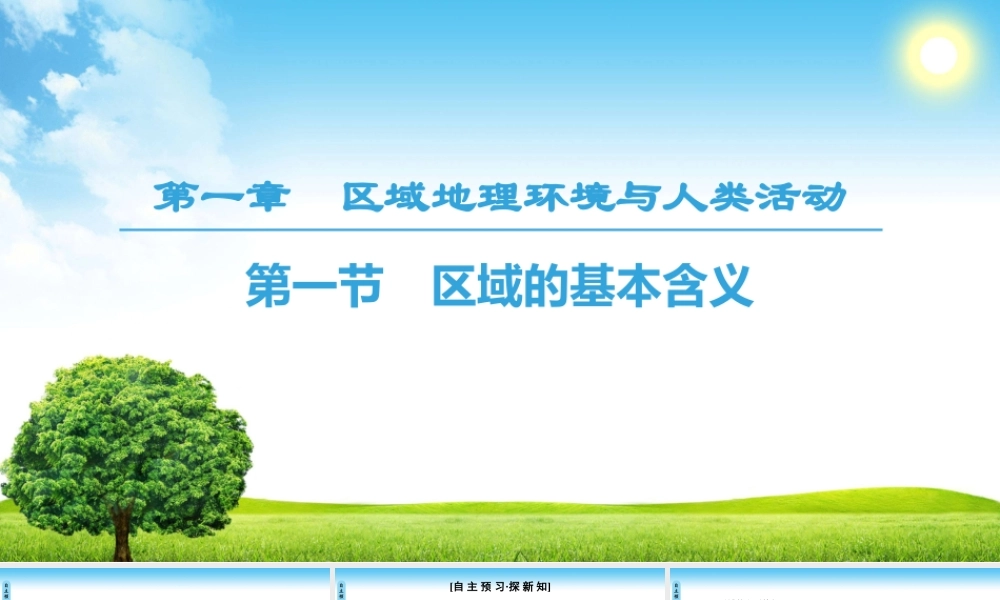 区域的基本含义