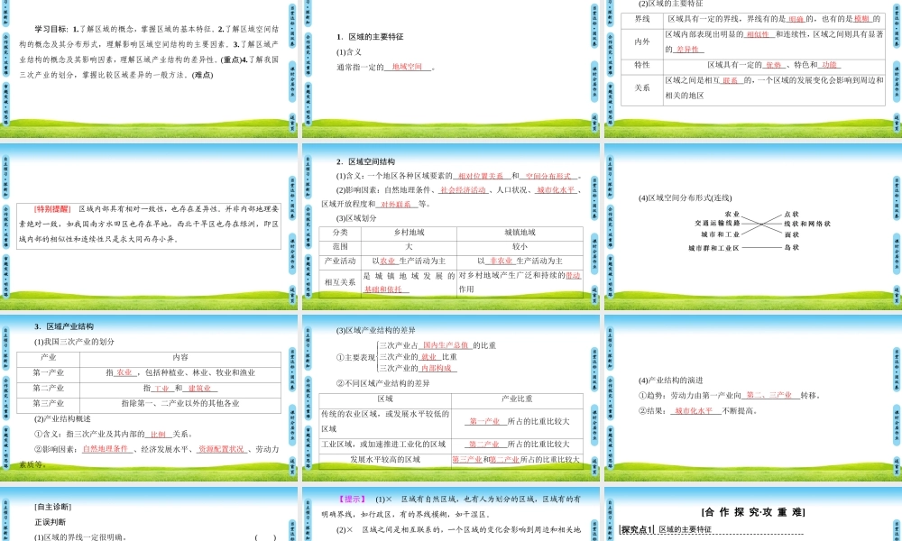 区域的基本含义