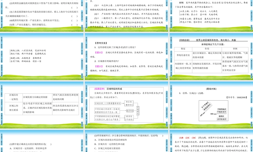 区域的基本含义