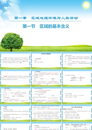 区域的基本含义