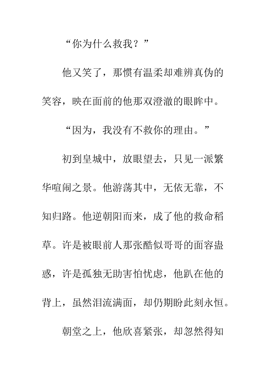 众月捧星心得体会-众月捧星观后感_第3页