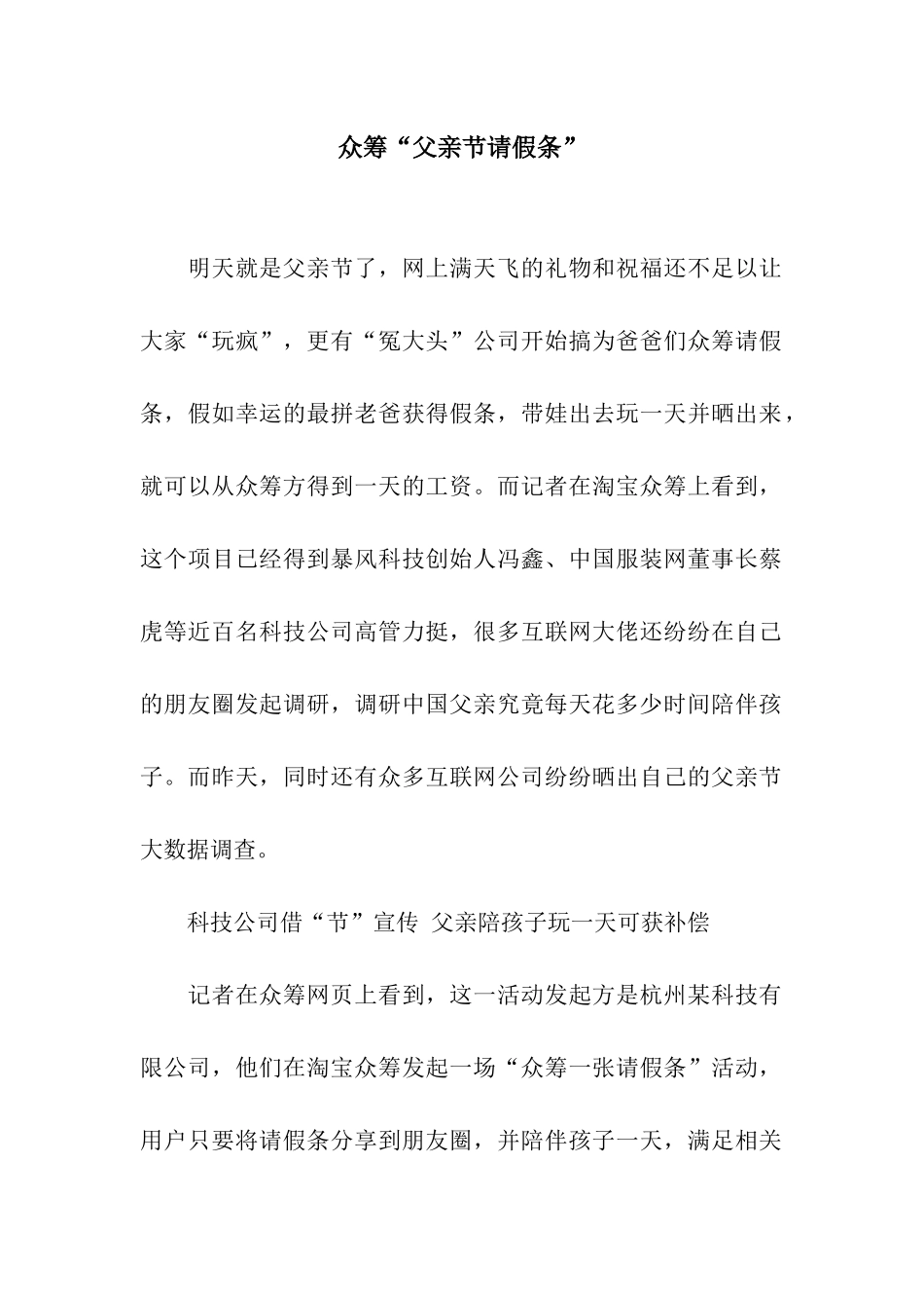 众筹“父亲节请假条”_第1页