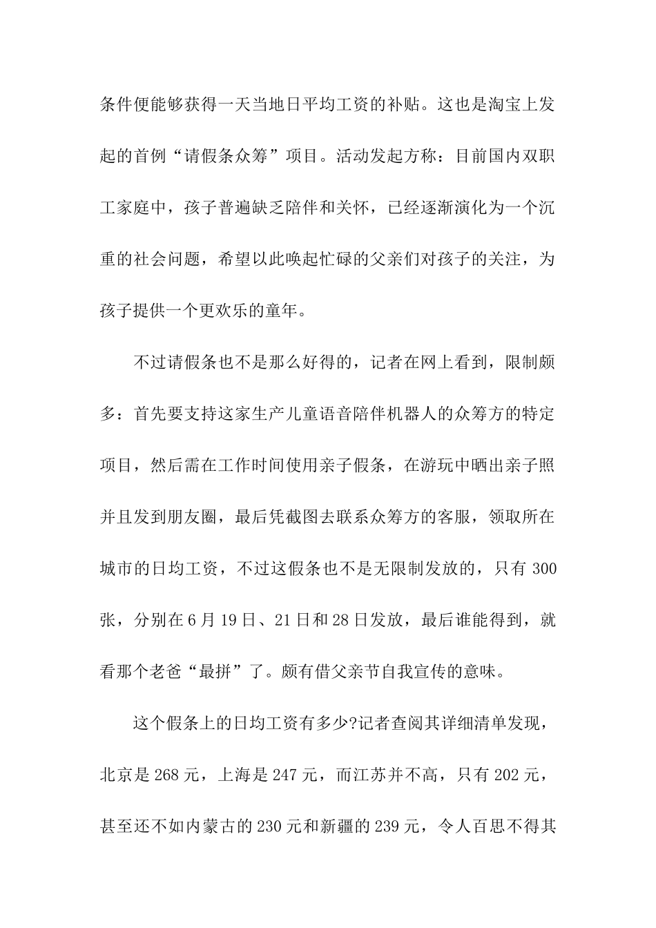 众筹“父亲节请假条”_第2页