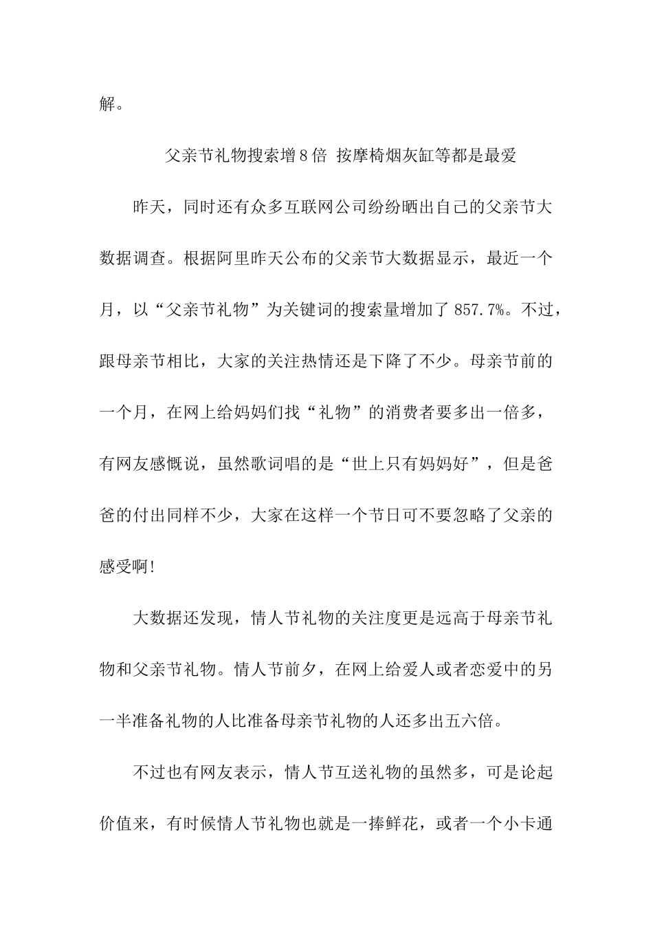 众筹“父亲节请假条”_第3页