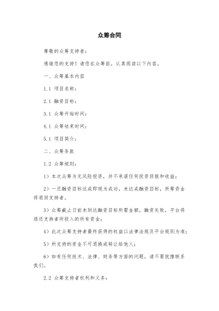 众筹合同新版