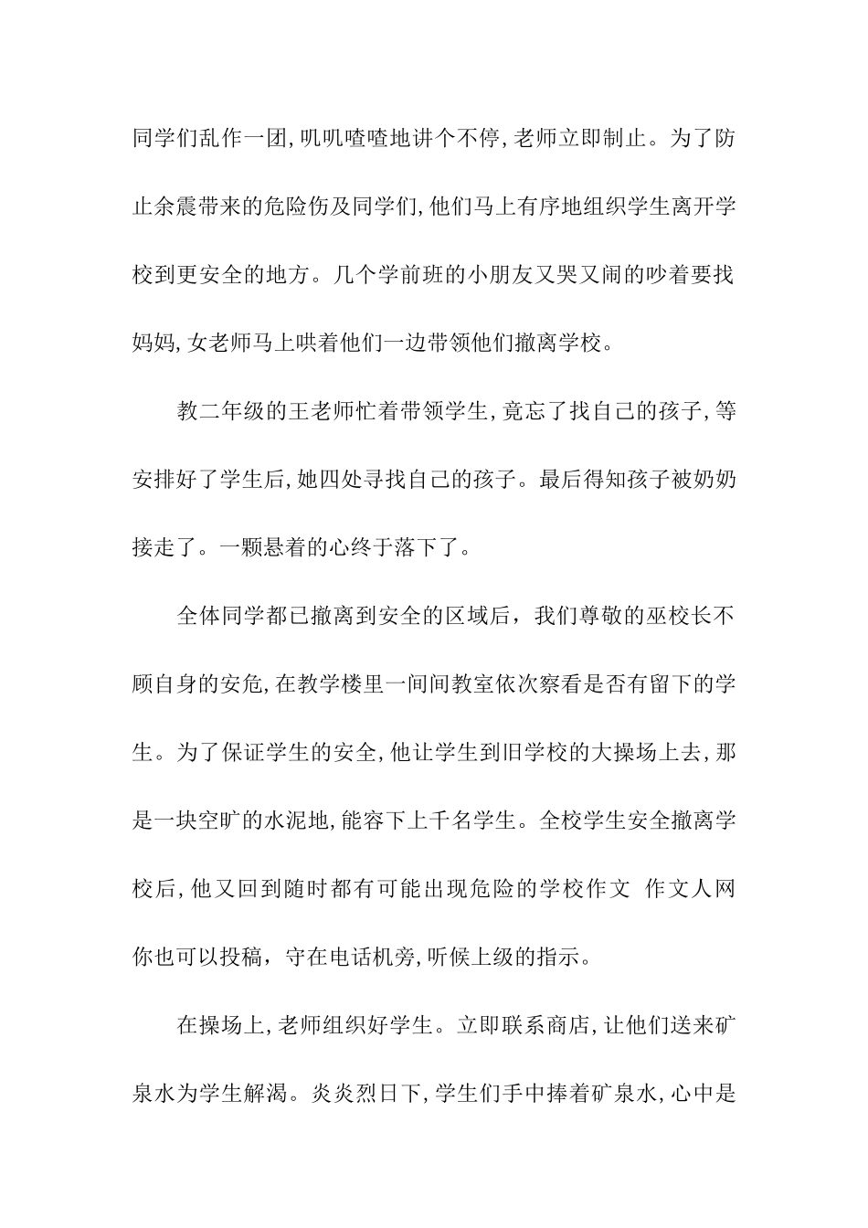众教师助八百学生脱离地震危险作文900字_第2页