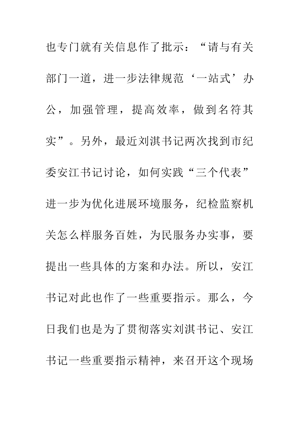 优化发展环境-讲话_第2页
