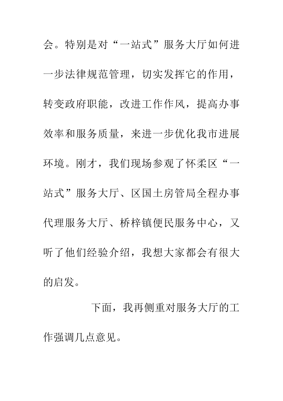 优化发展环境-讲话_第3页