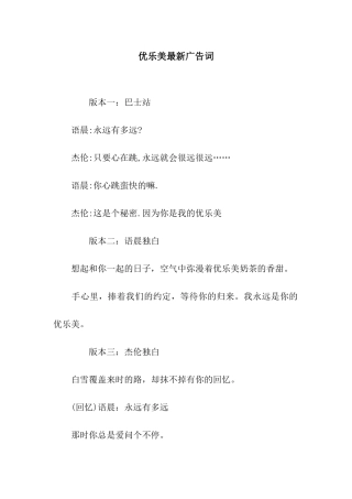 优乐美最新广告词