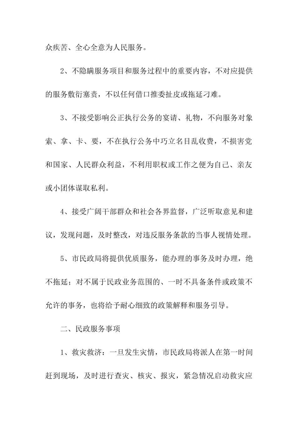 优化发展环境承诺书_第2页