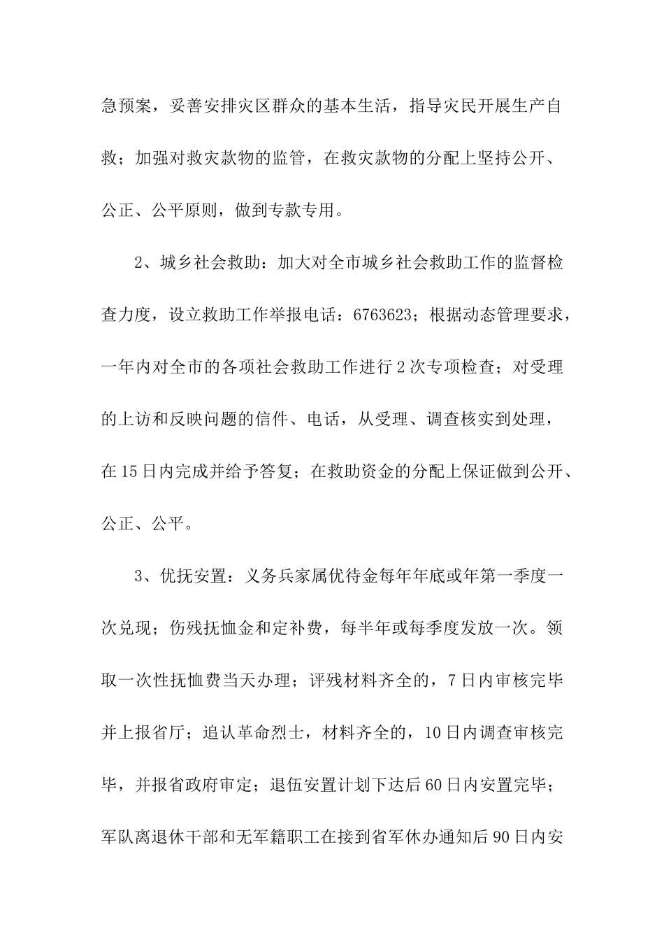 优化发展环境承诺书_第3页