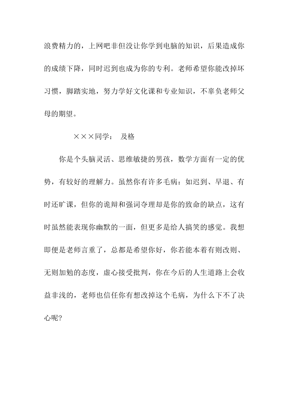 优、良、及格学生评语_第2页