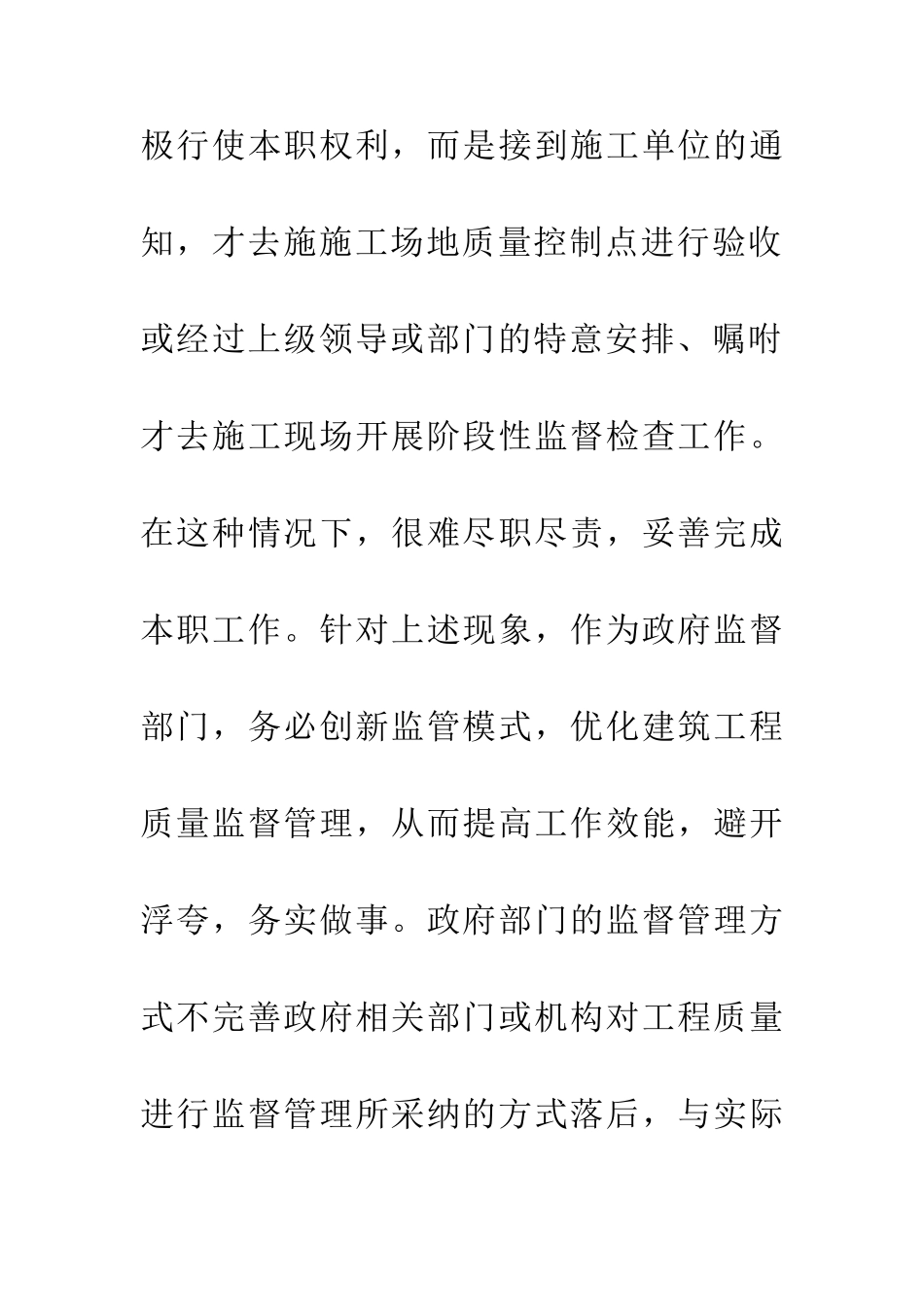 优化建筑工程质量监督管理研究_第3页