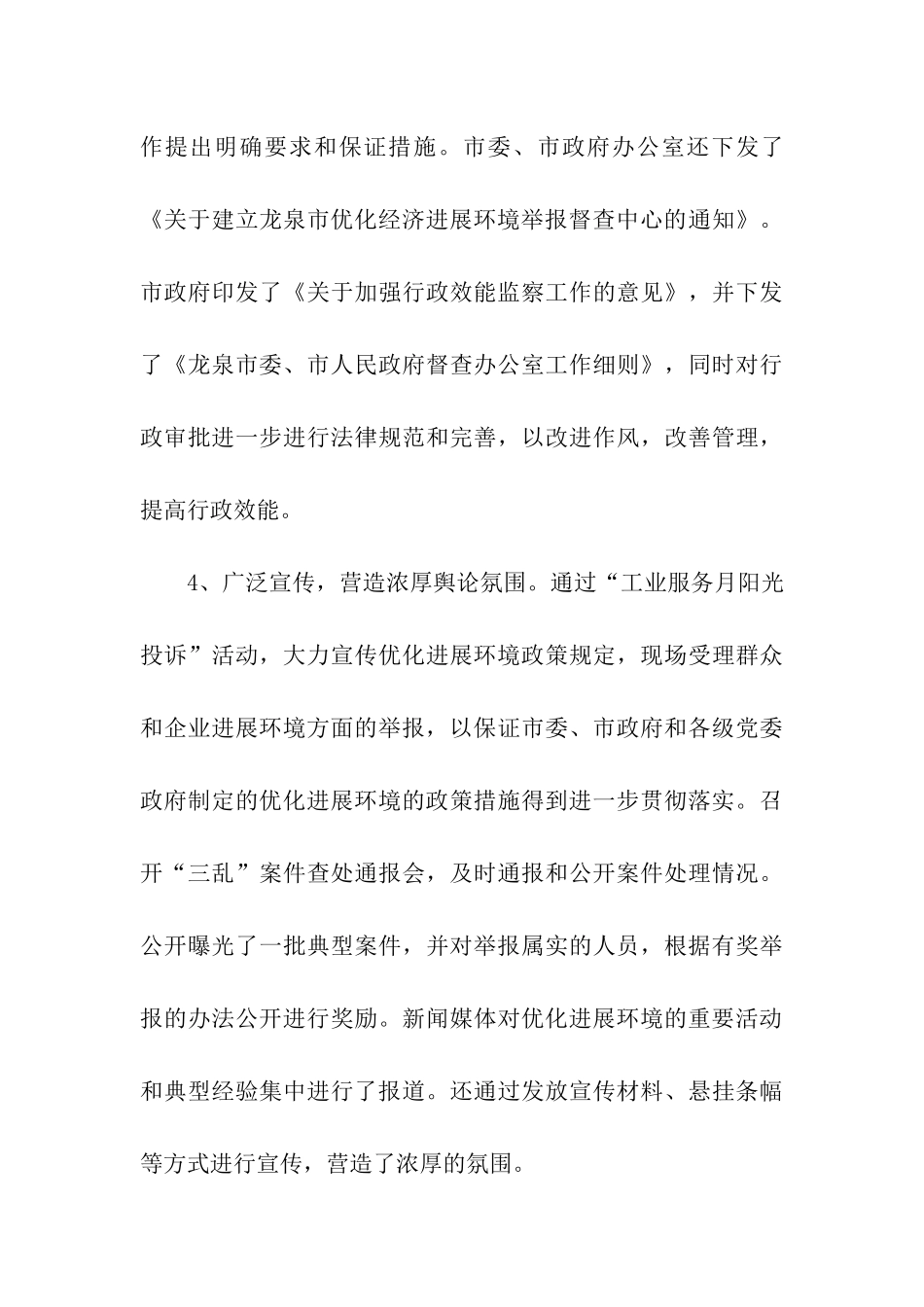 优化发展环境增强区域竞争力的调研报告_第3页