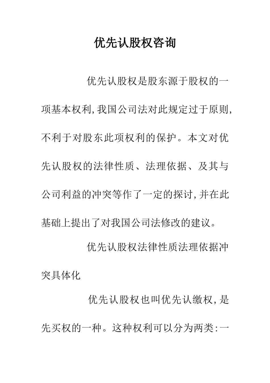 优先认股权咨询_第1页